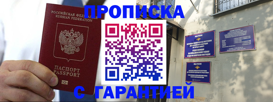 временная регистрация надежно в Чегеме