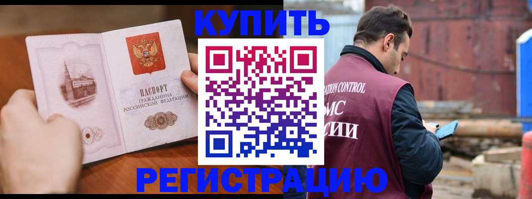 временная регистрация надежно в Чегеме